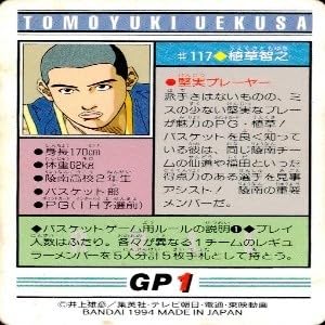 Amazon.co.jp: uo54-6 カード スラムダンク まとめ バンダイ